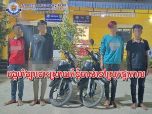 ដោះស្រាយគំនុំចាស់មុនថ្ងៃបុណ្យចូលឆ្នាំថ្មី ទីបំផុតត្រូវសមត្ថកិច្ចក្របួចជាប់ ៤នាក់ ឯបក្ខពួកផ្សេងទៀតសមត្ថកិច្ចកំពុងតាមប្រមាញ់